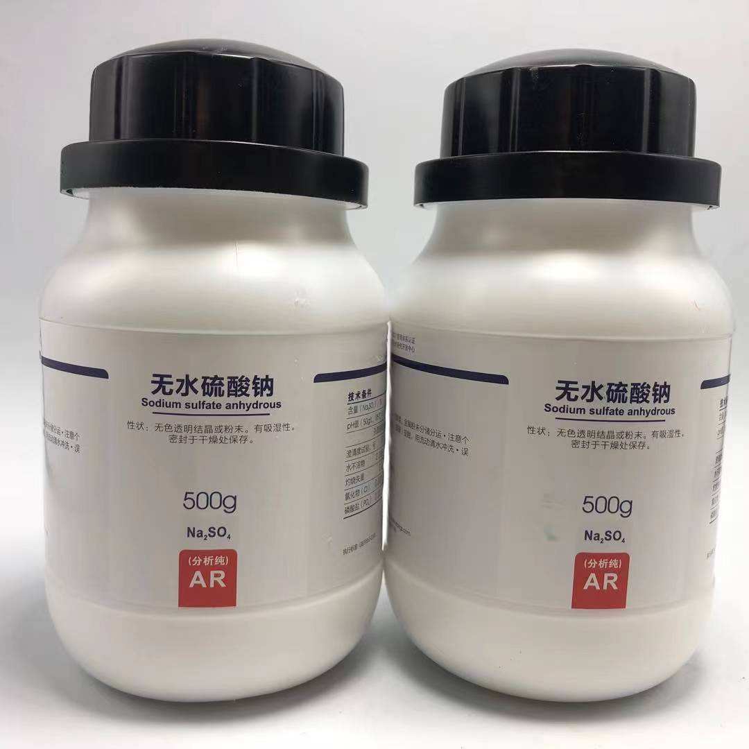 無水硫酸鈉在分析化學(xué)與教學(xué)中的應(yīng)用及特性